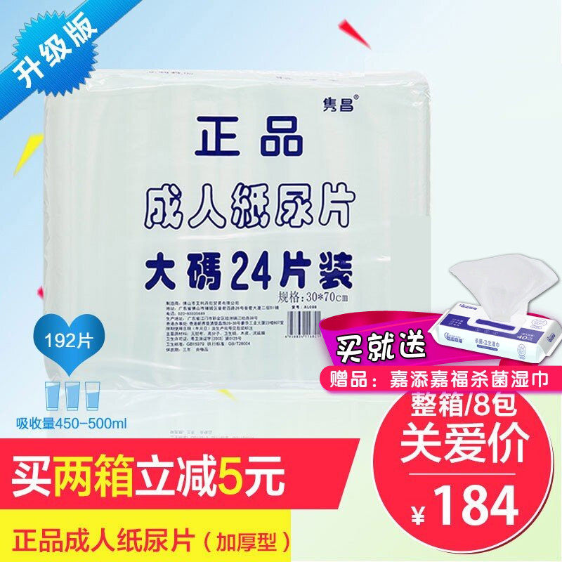 隽昌正品成人纸尿片经济型直条24片加厚升级版30X70老人尿不湿8包