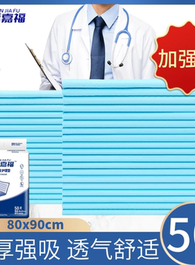 嘉添嘉福护理垫50片80cm×90cm老年尿不湿一次性隔尿垫产褥垫尿布