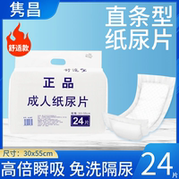 直條型成人紙尿片包郵