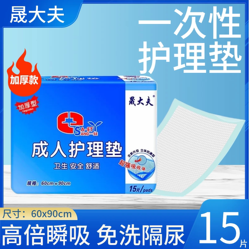 尿不湿15片成人护理垫