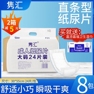 正品成人纸尿片/直条型老人纸尿片经济型尿不湿30X55 24片装尿布