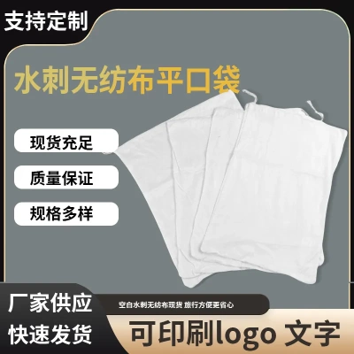 白色水刺无纺布水龙头包装袋无纺布袋汽车配件烤漆包装袋