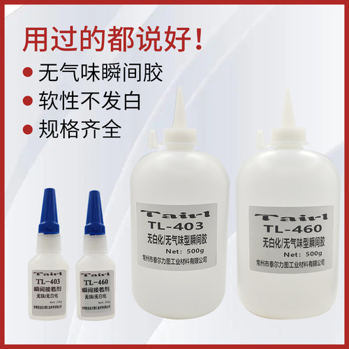 460无白化透明快干胶水