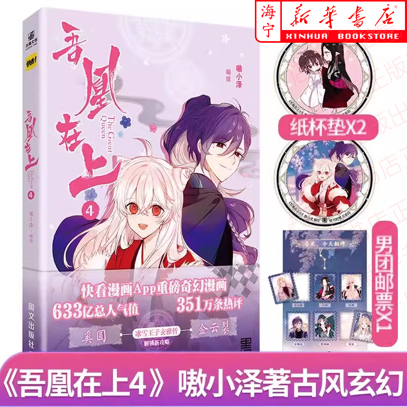 吾凰在上(4)气漫画家嗷小泽 穿越古风漫画言情小说爱情故事漫画书 古风玄幻奇幻修仙言情漫画动漫书籍 快看漫画APP青春文学小说