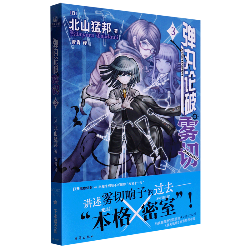 弹丸论破雾切(3)