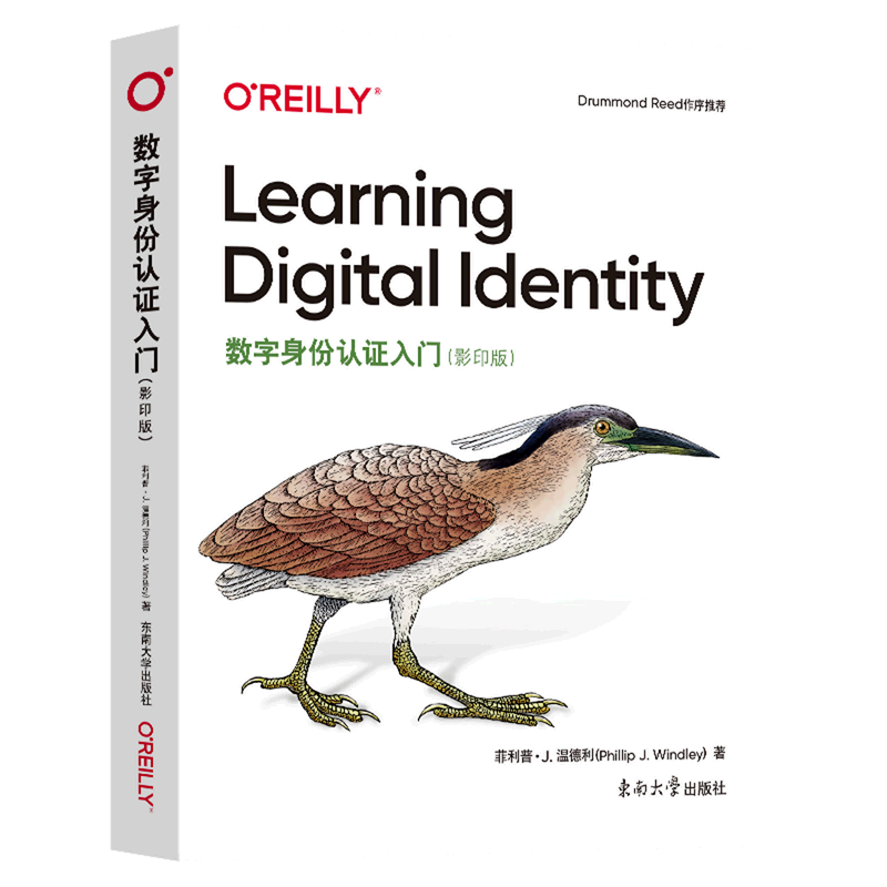 数字身份认证入门(影印版)(英文版)