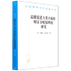 财富分配原理 汉译世界学术名著丛书 研究 能促进人类幸福