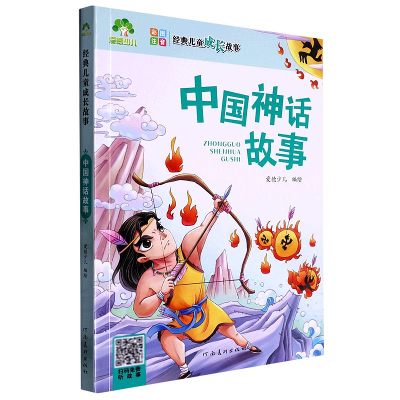 中国神话故事(彩图注音)/经典儿童成长故事