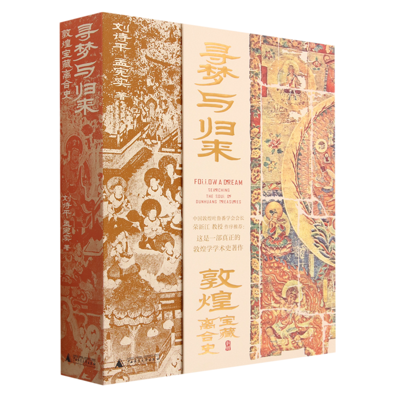寻梦与归来(敦煌宝藏离合史共3册)(精)高性价比高么？