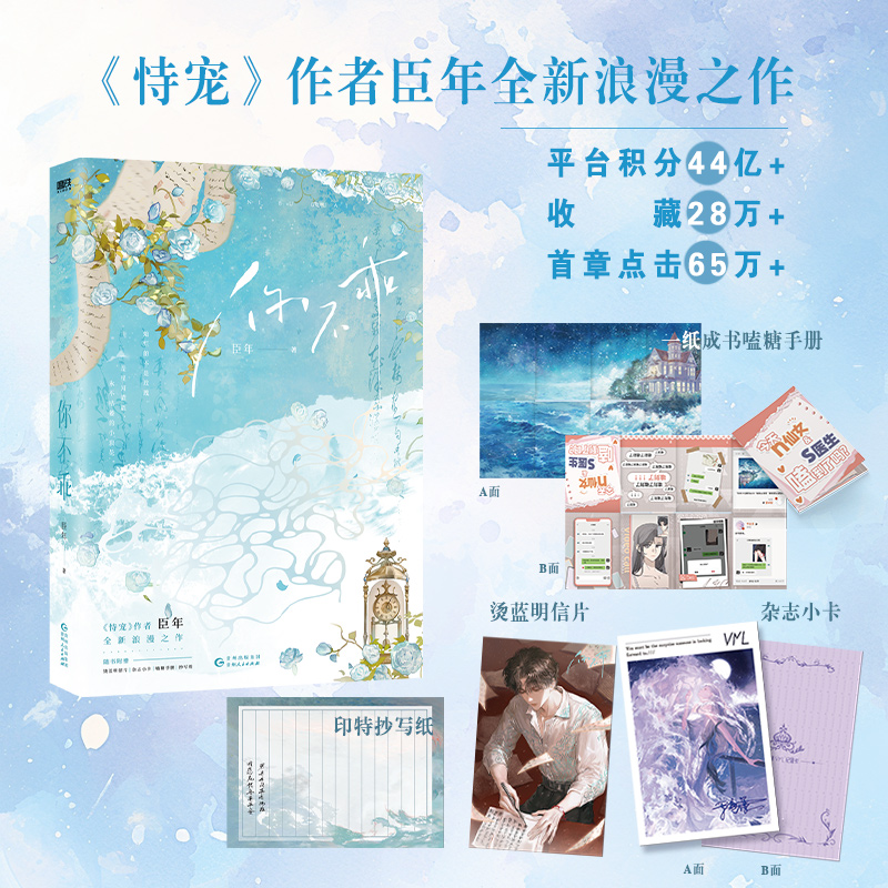 你不乖【随书附赠磕糖手册+明信片+杂志小卡+抄写纸】臣年 恃宠后浪漫新书言情小说 天才医生商屿墨×顶流女星宁迦漾 磨铁图书