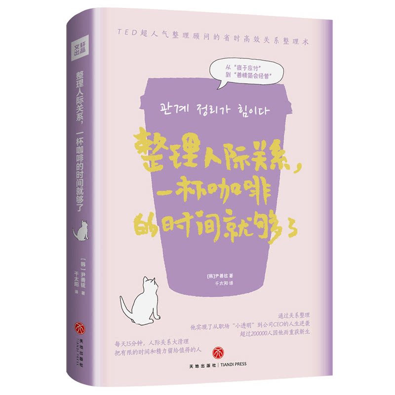 整理人际关系一杯咖啡的时间就够了