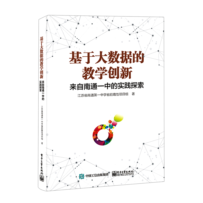 教学创新来自南通一中的实践探索 江苏省南通第一中学省前瞻性项目组