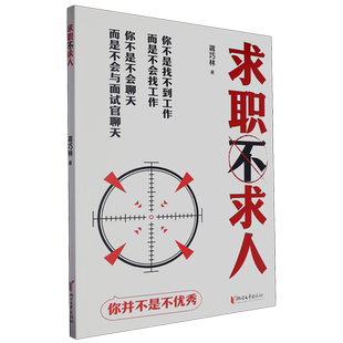 求职不求人