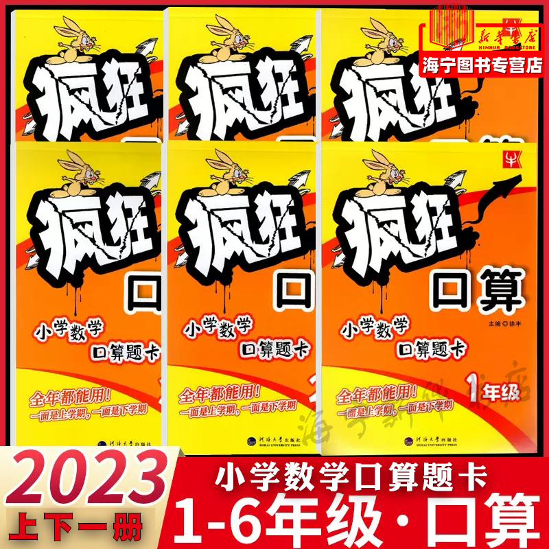 思维训练小学数学口算题卡