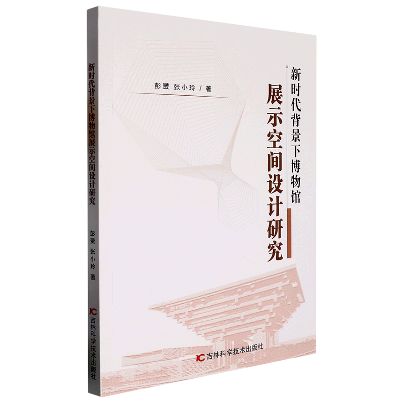 新时代背景下博物馆展示空间设计研究