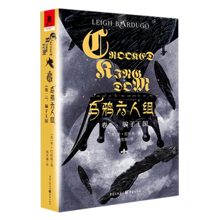 乌鸦六人组 卷2骗子王国