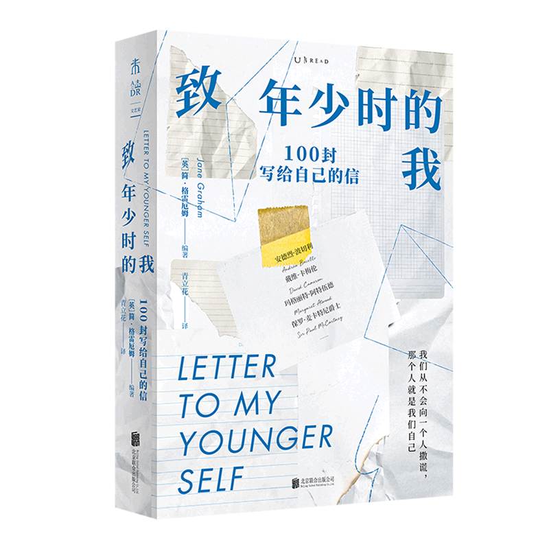 致年少时的我(100封写给自己的信)