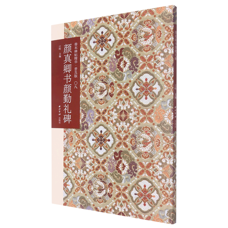 颜真卿书颜勤礼碑