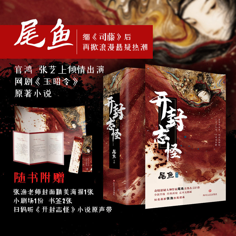 作者尾鱼奇幻古言之作 改编官鸿主演网剧玉昭令古风玄奇幻言情小说