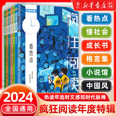 2024天星教育疯狂阅读年度特辑6本全套中学生课内外阅读成长故事校园文学励志杂志初中高中语文高考作文素材书