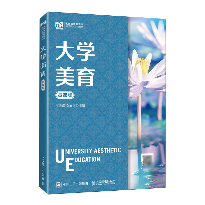 大学美育:微课版