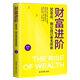 生活用书 北京日报 家政 北京三得 图书籍 财富进阶30年后别让自己老无所依 赵黎史琴 新华正版