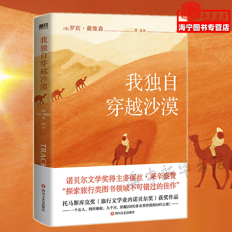 罗宾·戴维森 穿越澳大利亚腹地2000多公里的沙漠的征程 电影沙漠驼影