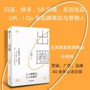 40余年心法总结 人人能看见人人会喜欢 营销 广告鬼才叶明桂广告 出圈 叶明桂著 品牌 社图书 正版 中信出版