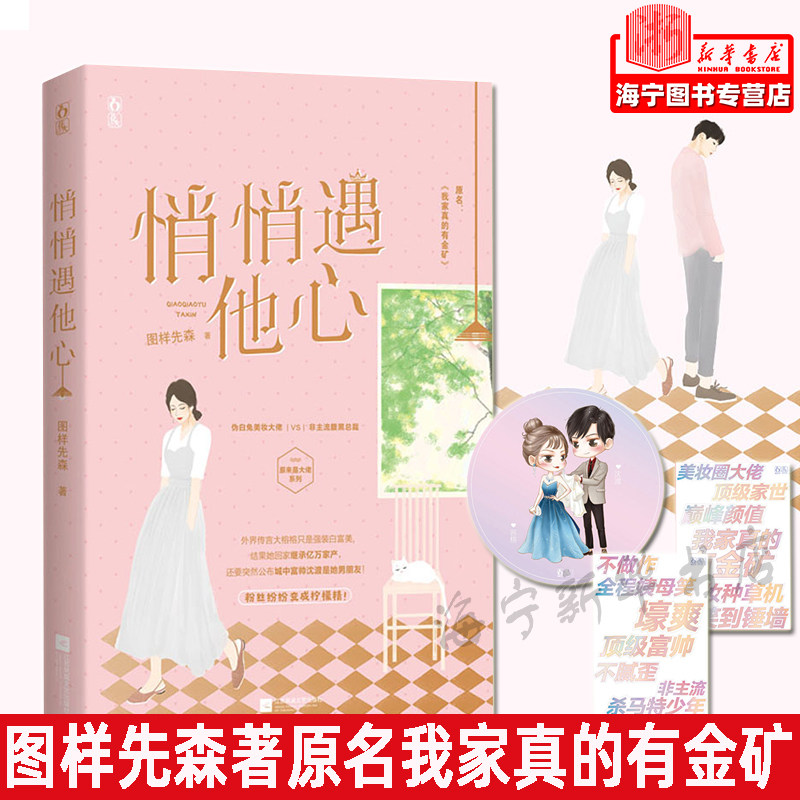 悄悄遇他心1【随书附赠贴纸 圆形书签】图样先森著 原名我家真的有