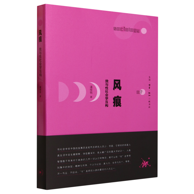 风痕:我与性社会学互构高性价比高么？
