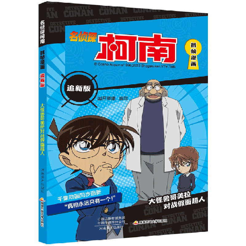 追新版大怪兽哥美拉对战假面超人 国开童媒孟繁益 动漫绘本 动漫卡通