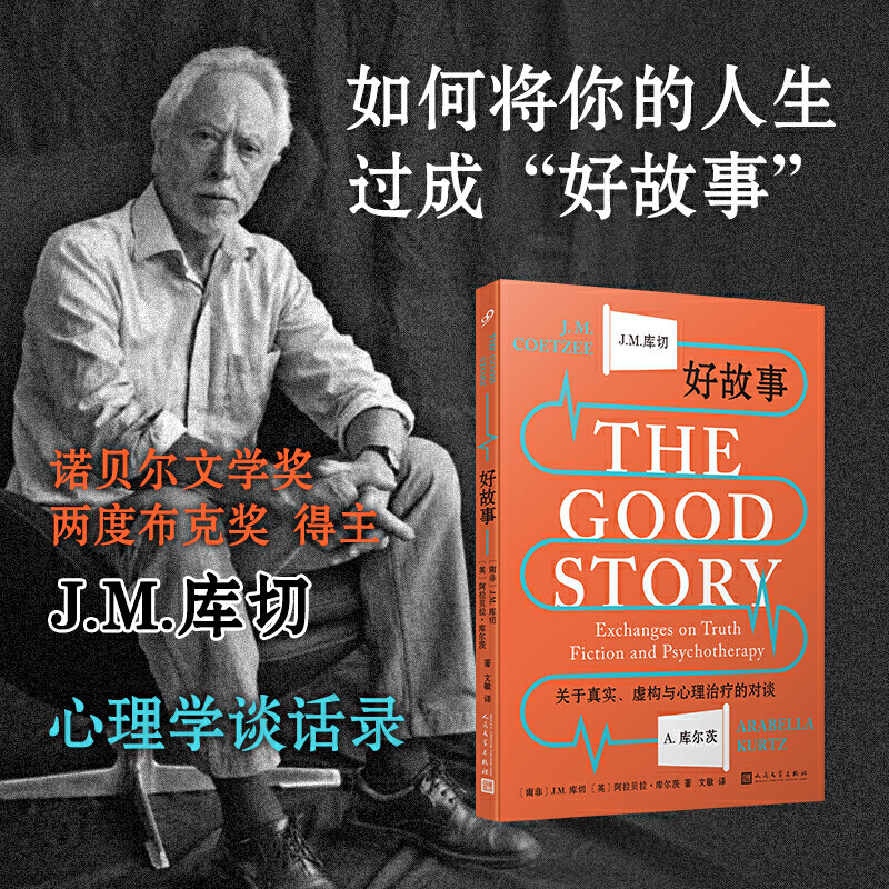 南非jm库切英阿拉贝拉库尔 社科总论 社会学 人民文学 图书籍