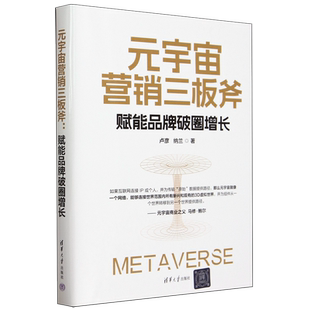 元 赋能品牌破圈增长 宇宙营销三板斧