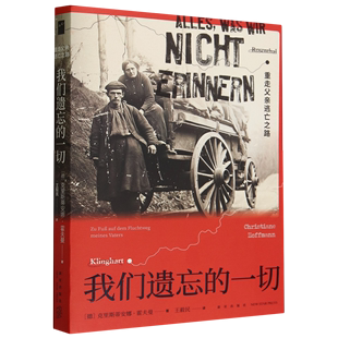 我们遗忘 重走父亲逃亡之路 一切