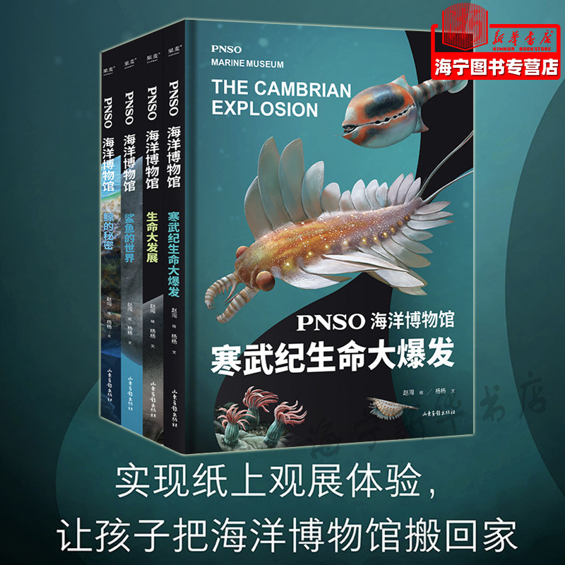 寒武纪生命大爆发 鲸的秘密 鲨鱼的世界 生命大发展 实现纸上观展体验