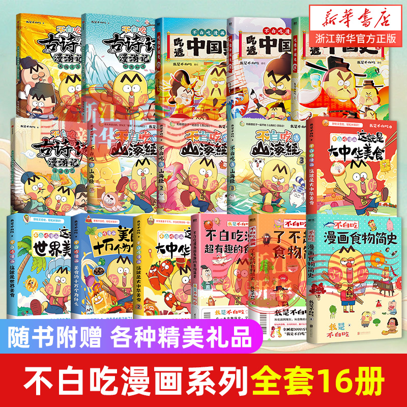 不白吃漫画系列 单本任选 美食的十...