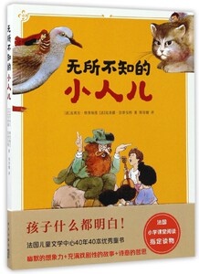 无所不知的小人儿