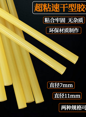 高粘黄色热熔胶棒 超粘热熔胶7mm环保EVA强力棒棒胶11mm热溶胶条