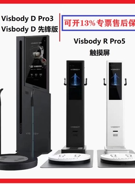 inbody维塑VRPro5体测仪VDpro3智能体型追综仪体健身房瑜伽健康秤