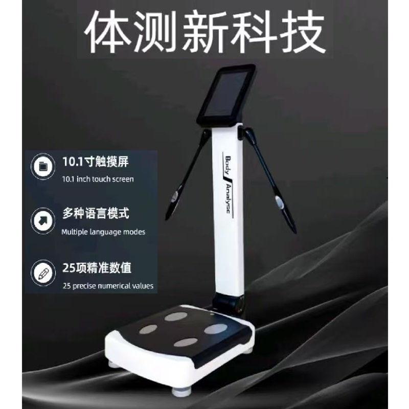 inbody智能体测仪2025年新款