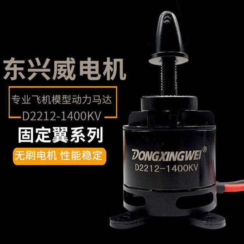 航模固定翼马达无刷电机