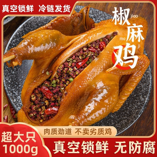 【顺丰】椒麻鸡即食四川特色熟食加热手撕花椒鸡麻辣网红卤味零食