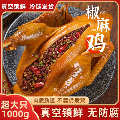 椒麻鸡整只四川特色手撕卤味零食