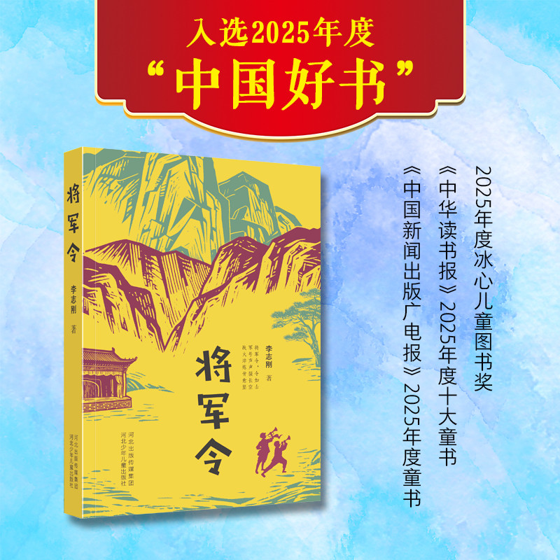 将军令 一曲《将军令》，吹响太行抗战精神，展现烽火少年的成长与蜕变！以中国抗日战争时期太行山人民抗战精神为主题
