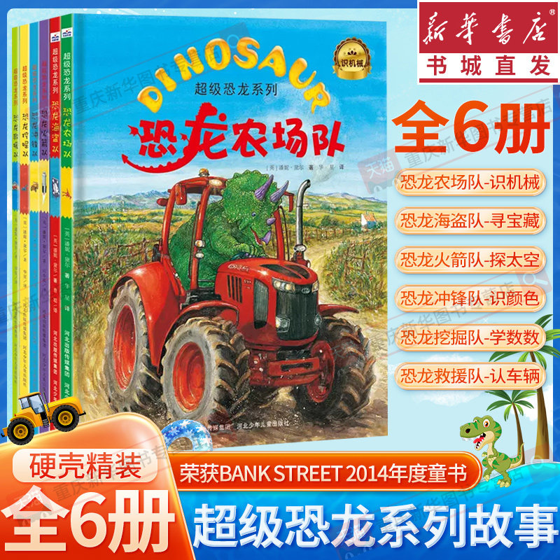 勇敢的恐龙海盗队寻宝的故事吧图片