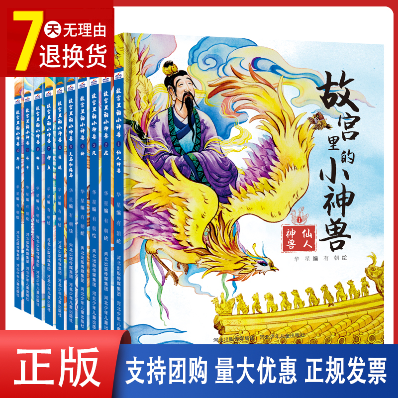 故宫里的小神兽水彩国风美图绘本