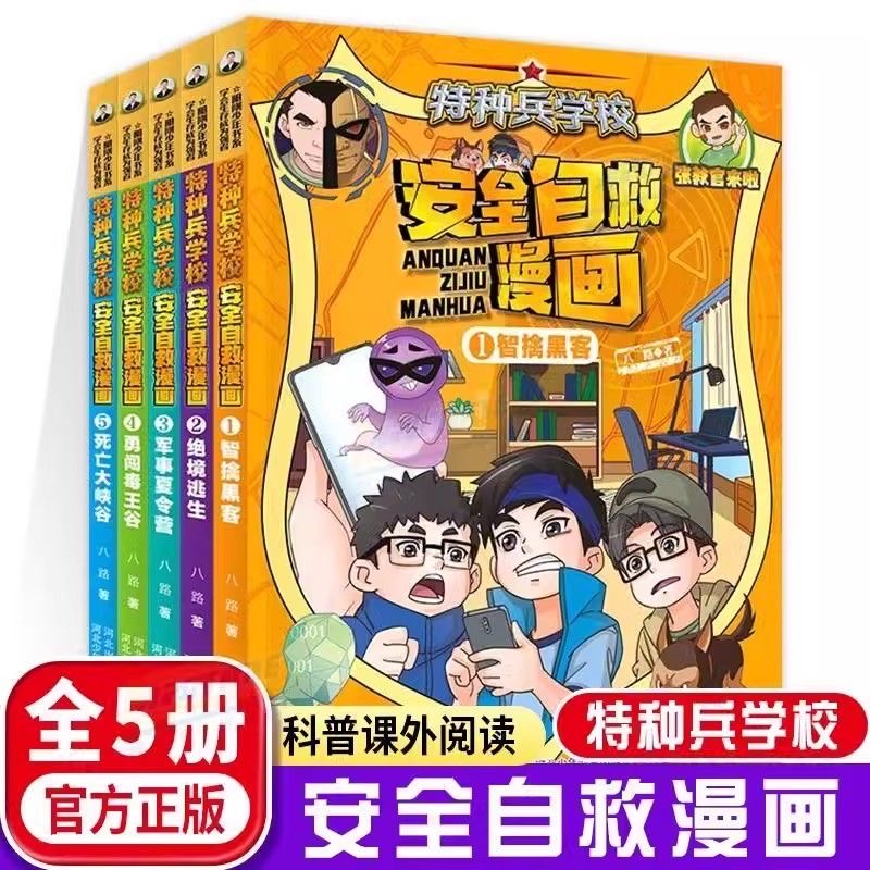 拍全套赠送特种兵学校笔记本一本