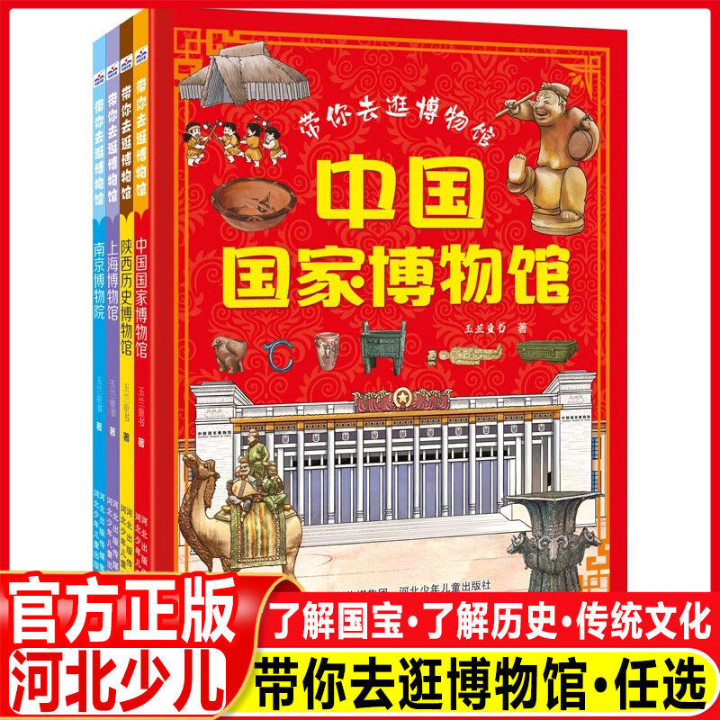 借国宝让历史知识“活”起来。