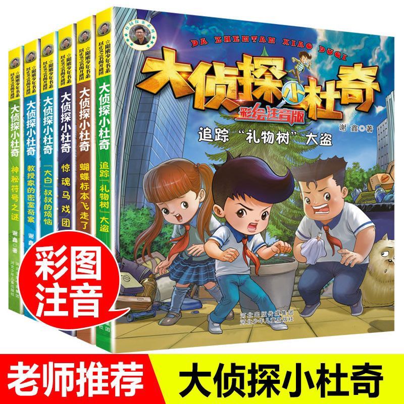 为低年级同学创作的侦探小说