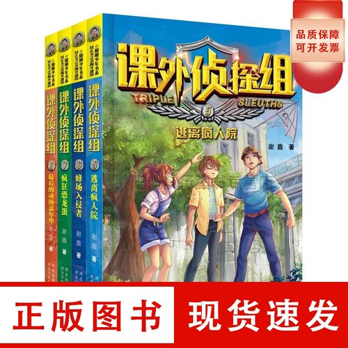 国内原创少年侦探小说扛鼎之作